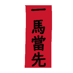 好用吉祥話