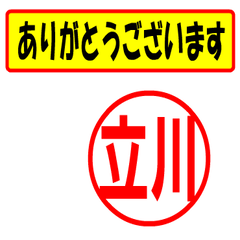 Use your seal (For tatikawa)