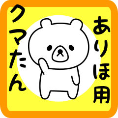 Sweet Bear sticker for ariho