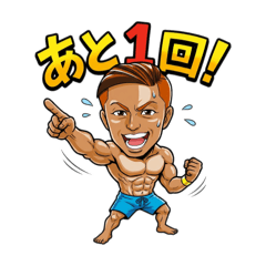 筋肉先生スタンプ！
