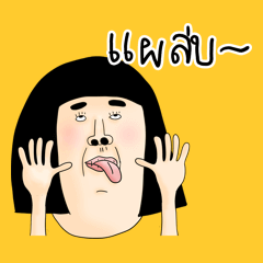 สติกเกอร์สาวสายกวน 01 animation