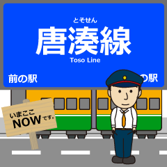 唐湊線in鹿児島の毎日使う電車