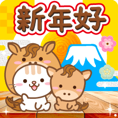 馬年！自然貓咪新年與冬日祝福