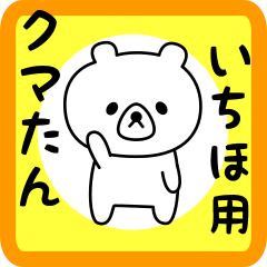 Sweet Bear sticker for ichiho