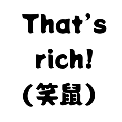 生活片語之耍廢翻譯