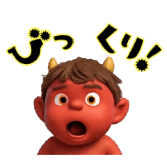 赤鬼◆好き[3D]便利.可愛い.大文字