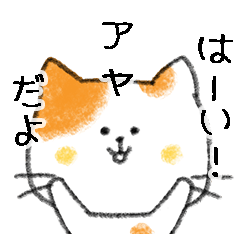 Name Series/cat: Sticker for Aya