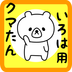 Sweet Bear sticker for iroha