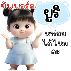 ซัพพอร์ต"ยูริ"หน่อยได้ไหมคะ