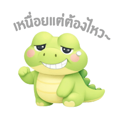 Lazy Croc, Still Cute