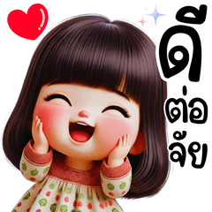 ปุนปุน ขอบคุณค่ะ