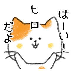 Name Series/cat: Sticker for Hiro2
