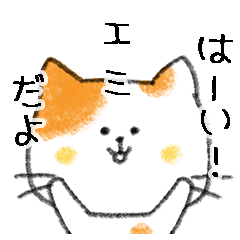 Name Series/cat: Sticker for Emi