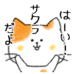 Name Series/cat: Sticker for Sakura