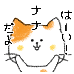 Name Series/cat: Sticker for Nana