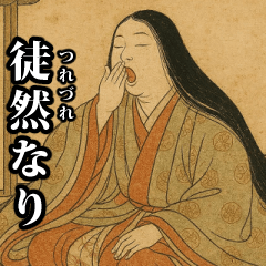 平安時代の絵巻物で日常会話【便利・古語】