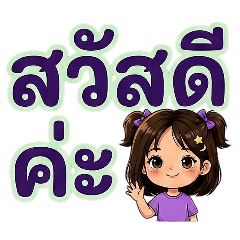 Lovely Girl: Saturday