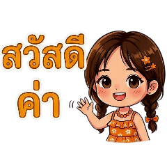 Lovely Girl: Thursday