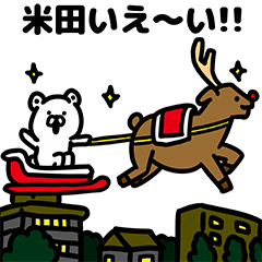 Yoneda Christmas and New Year