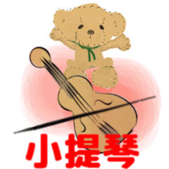 動畫 大家的管弦樂 小提琴