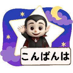 ドラキュラ◆好き[3D]便利可愛い大文字