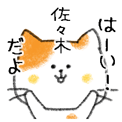 Name Series/cat: Sticker for Sasaki2