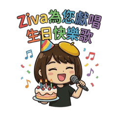 Ziva說你好：）