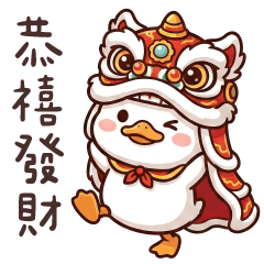 太可愛了鴨8★新年快樂馬上發財