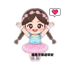 廖家迎舞蹈貼圖