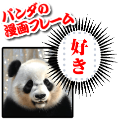 書き込める♥パンダのコミック風フレーム