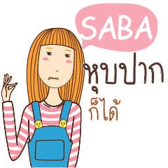 SABA อะไรก็ได้ e