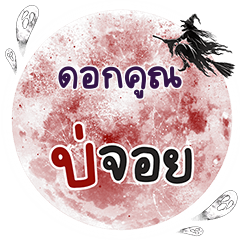 DOKKOON Bo Choi One word