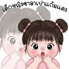 เด็กหญิงซาลาเปาแก้มแดง