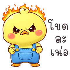 อู้กำเมือง (Ver.น้องเจี๊ยบจอมซน)