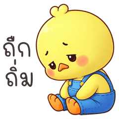 Chicky Trouble (E-San)