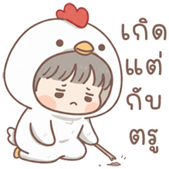 Little Chick Boo (THAI)