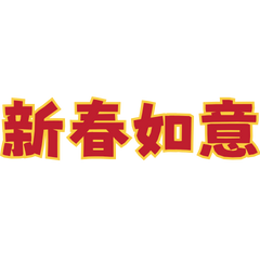 Lucky Four-Word Blessings (2)