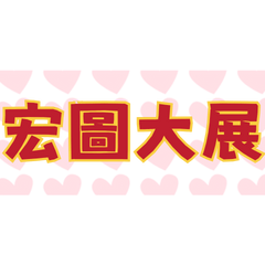 Lucky Four-Word Blessings (8)