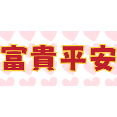 Lucky Four-Word Blessings (7)