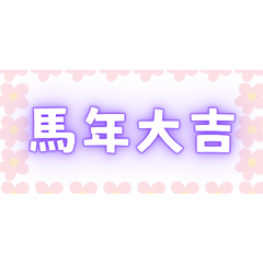 Lucky Four-Word Blessings (10)