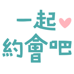 Let's go on a date! (Blue-Green 30)