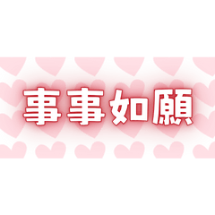 Lucky Four-Word Blessings (16)