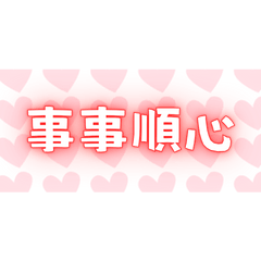 Lucky Four-Word Blessings (13)