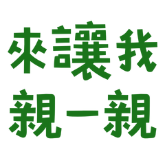 Come let me kiss you. Green 10