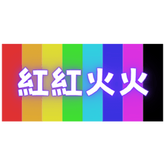 Lucky Four-Word Blessings (19)