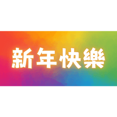 Lucky Four-Word Blessings (21)