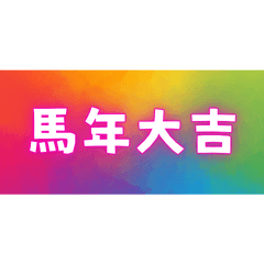 Lucky Four-Word Blessings (24)