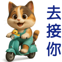 可愛三花貓-日常實用貼圖