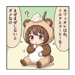 カフェオレたちゃみ