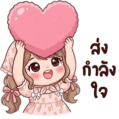 น้องสายฝน v.2 <3